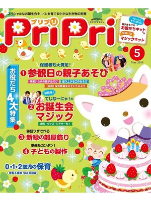 cover image of PriPri: 2016年5月号